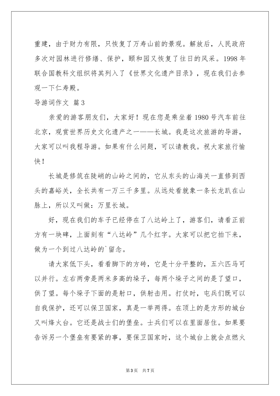 导游词作文锦集4篇_第3页