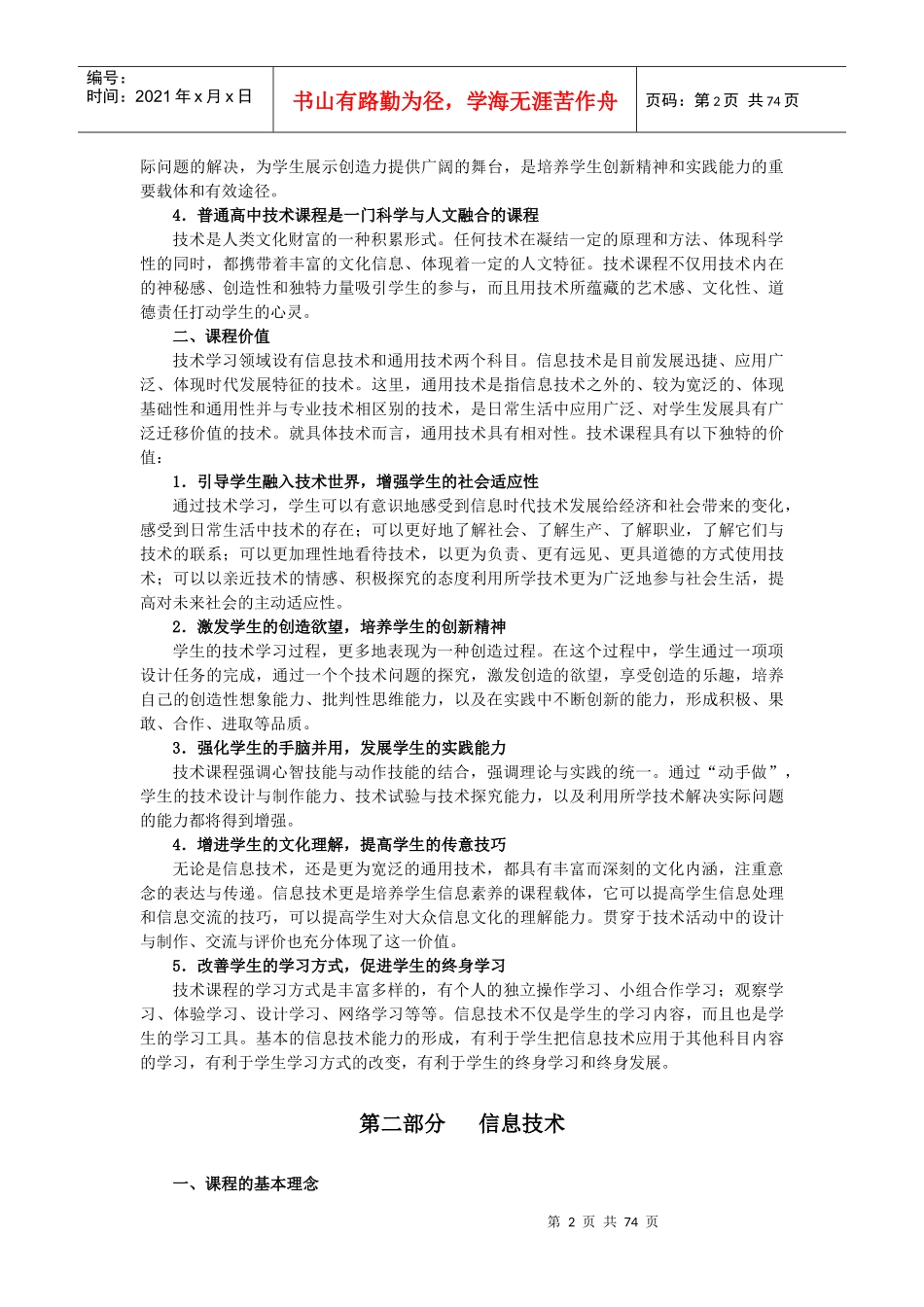 普通高中技术课程标准（实验）_第2页