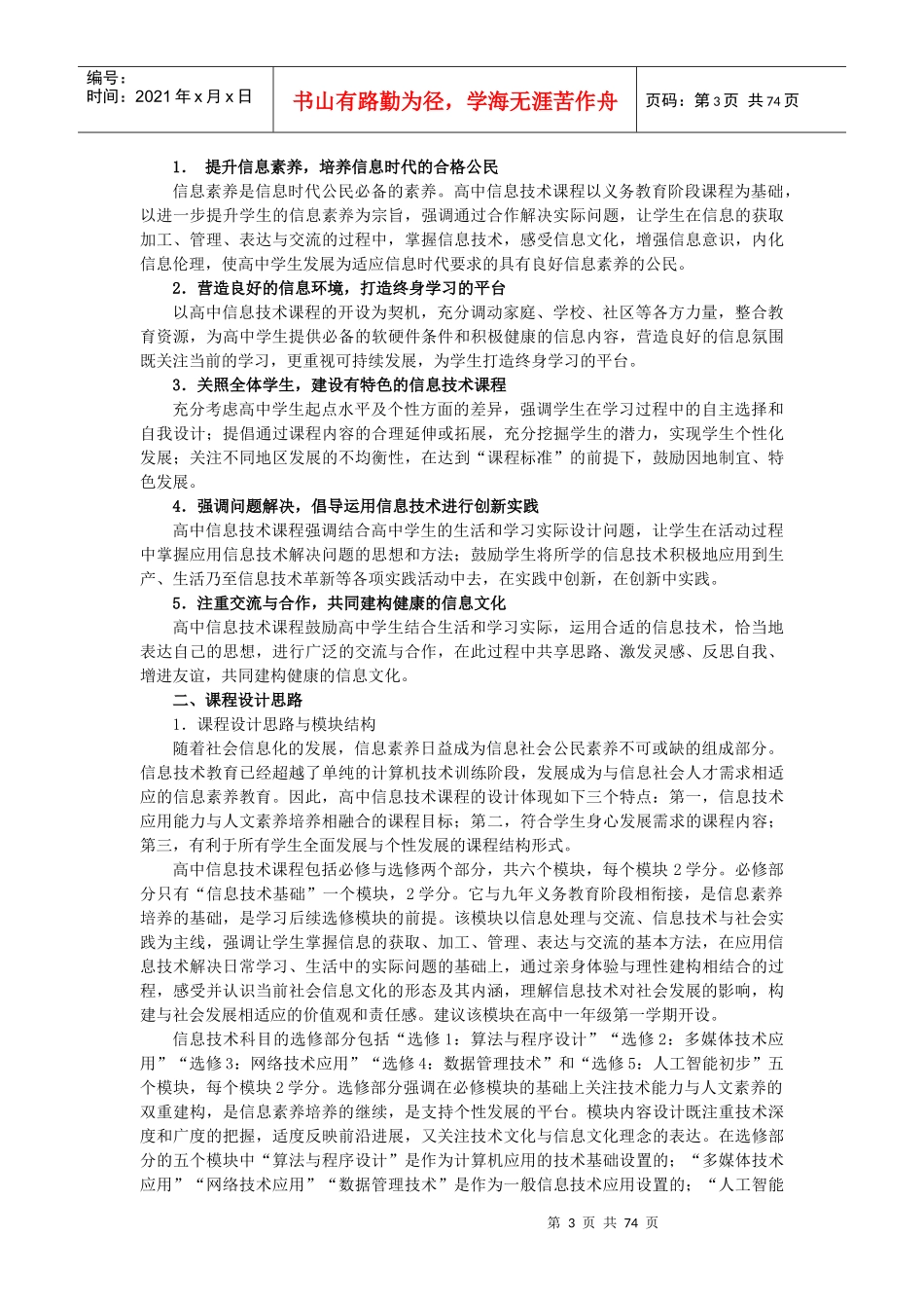 普通高中技术课程标准（实验）_第3页