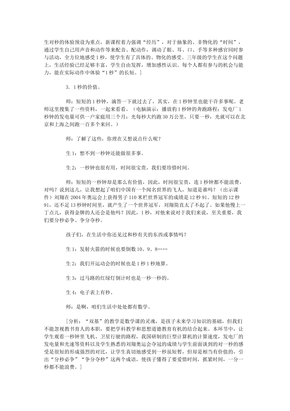 《秒的认识》_第3页