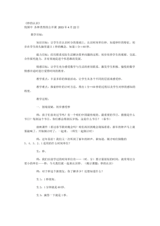 《秒的认识》