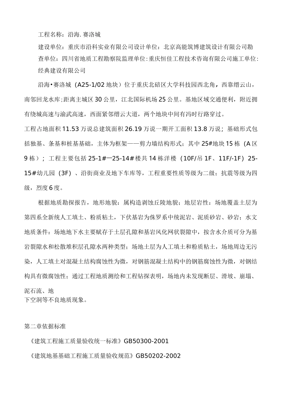 基础施工方案(独立基础经典格式)_第2页