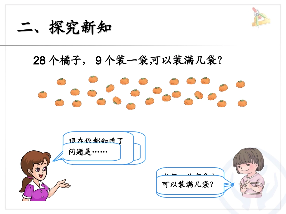 用减去相同的数解决问题_第3页