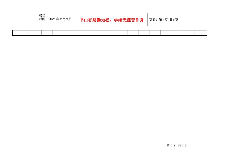 供应商销货、进货、库存月报表_第2页