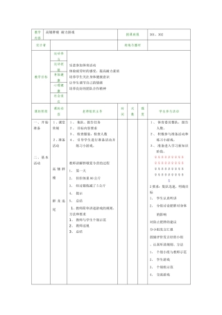 高矮胖瘦耐力游戏