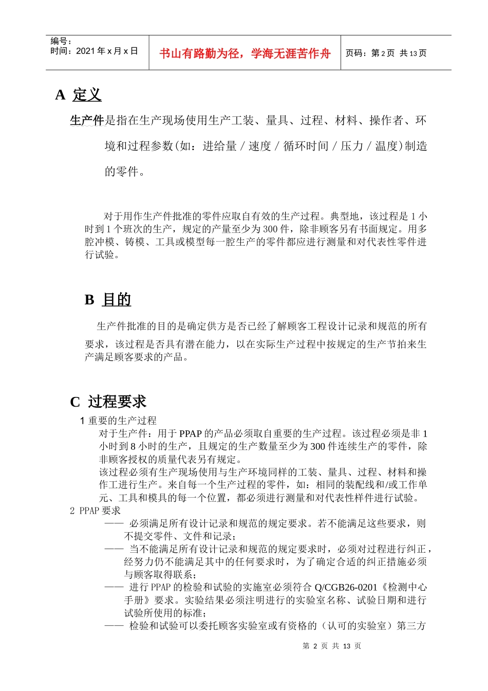 PPAP培训讲义_第2页