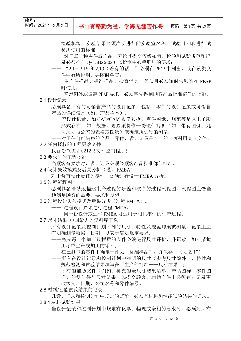 PPAP培训讲义_第3页