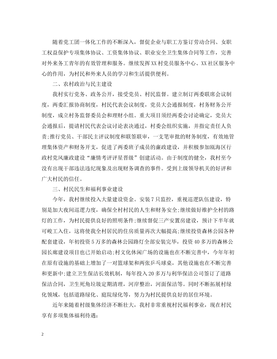 农村党建工作总结汇报_第2页