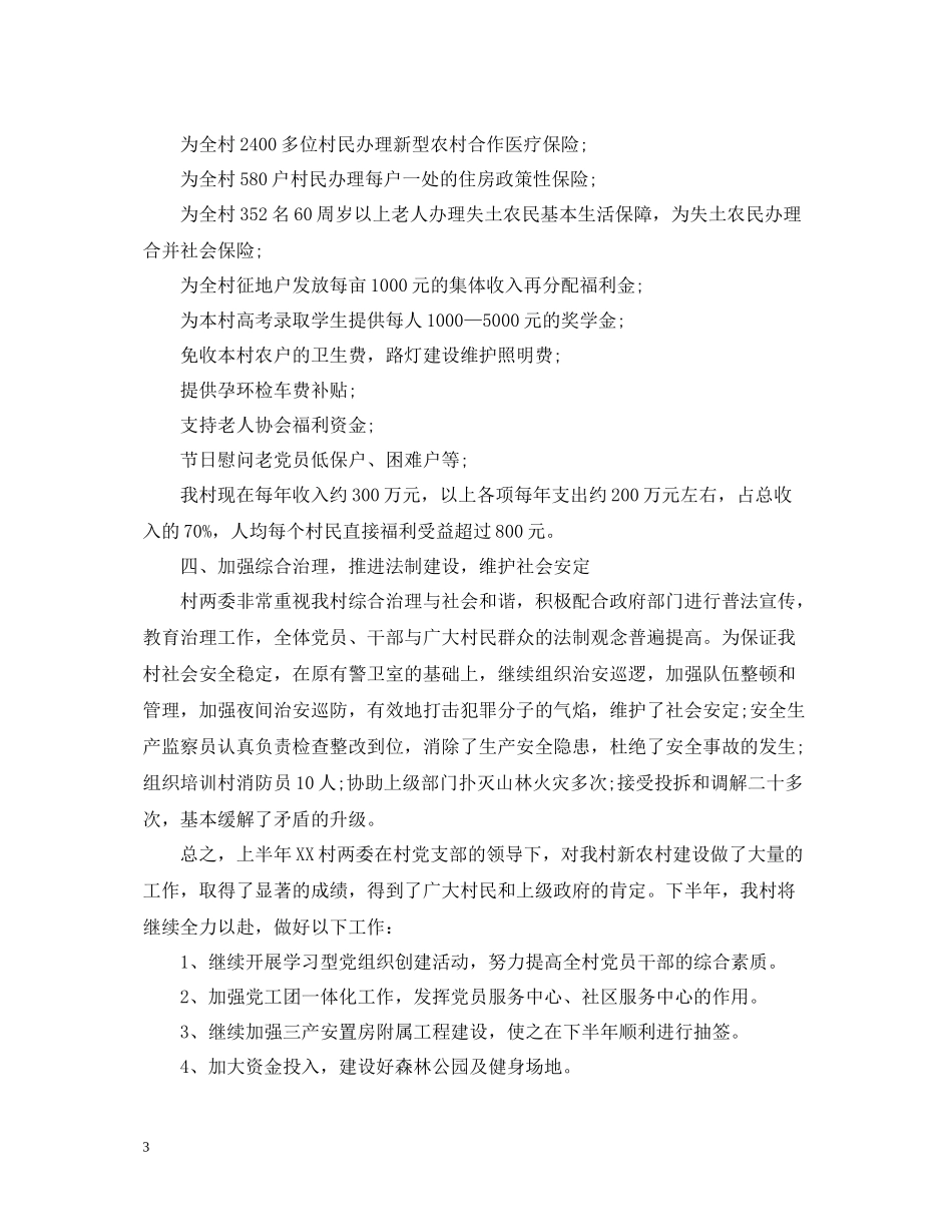 农村党建工作总结汇报_第3页