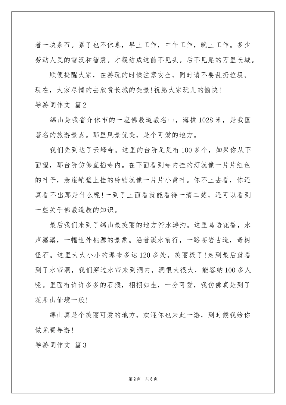 导游词作文锦集7篇_第2页
