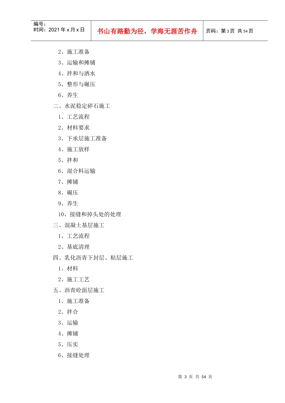 总体施工技术方案（DOC57页）_第3页