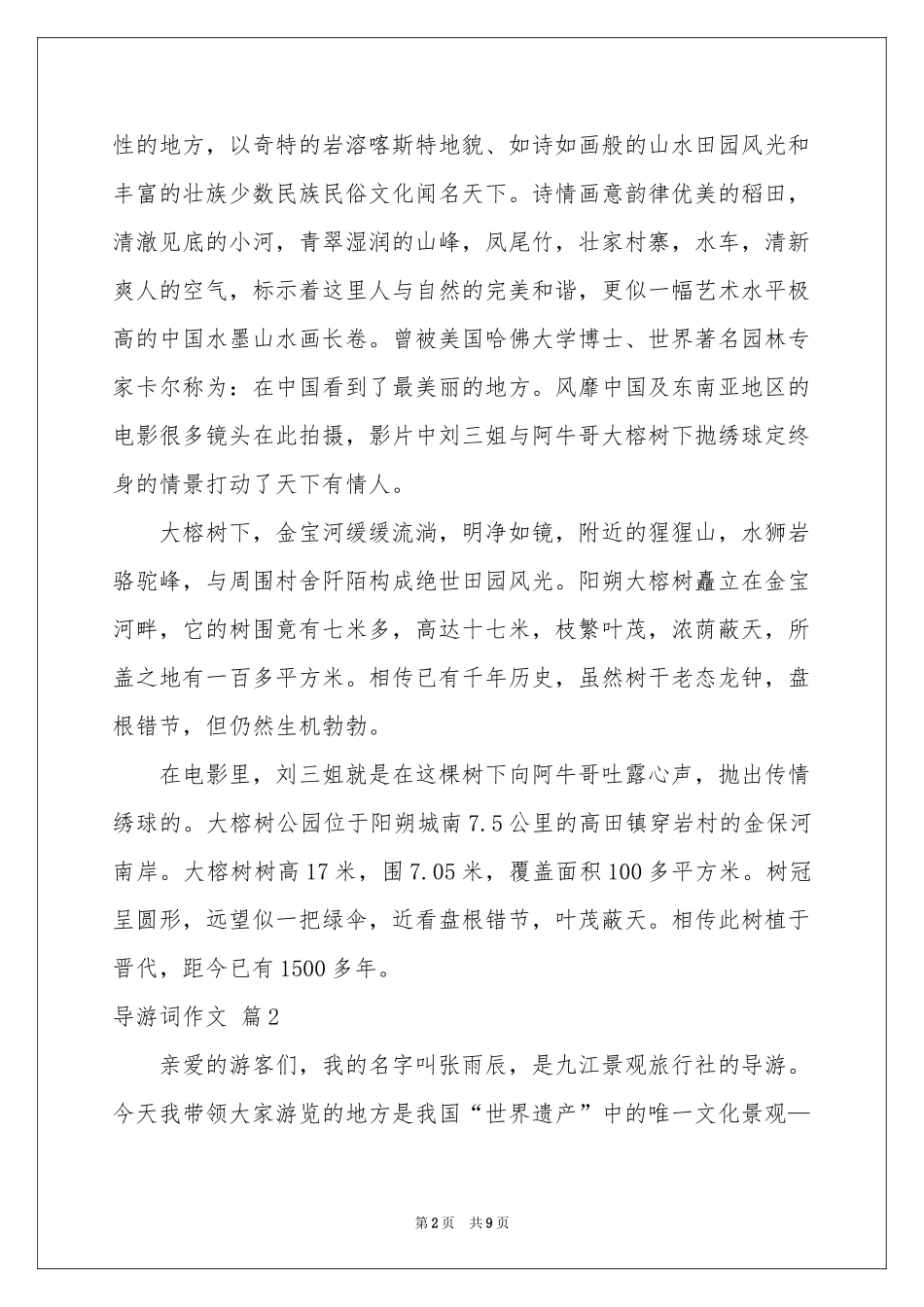 导游词作文锦集5篇_第2页