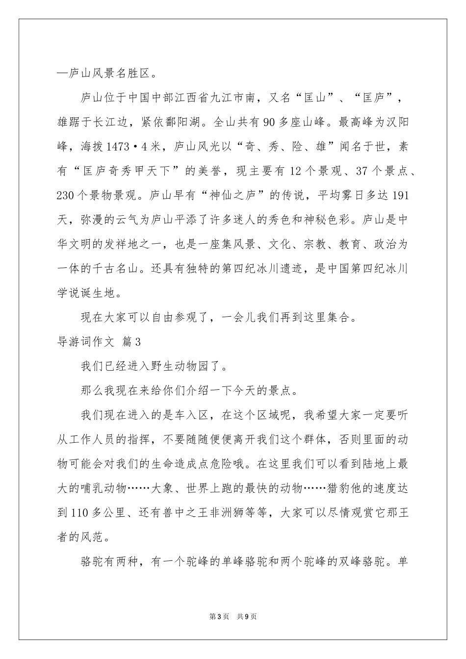 导游词作文锦集5篇_第3页