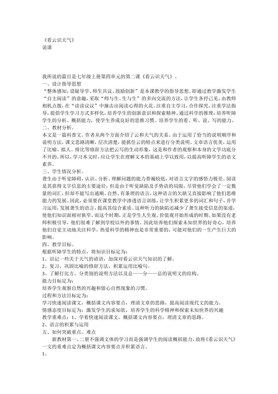 《看云识天气》说课_第1页