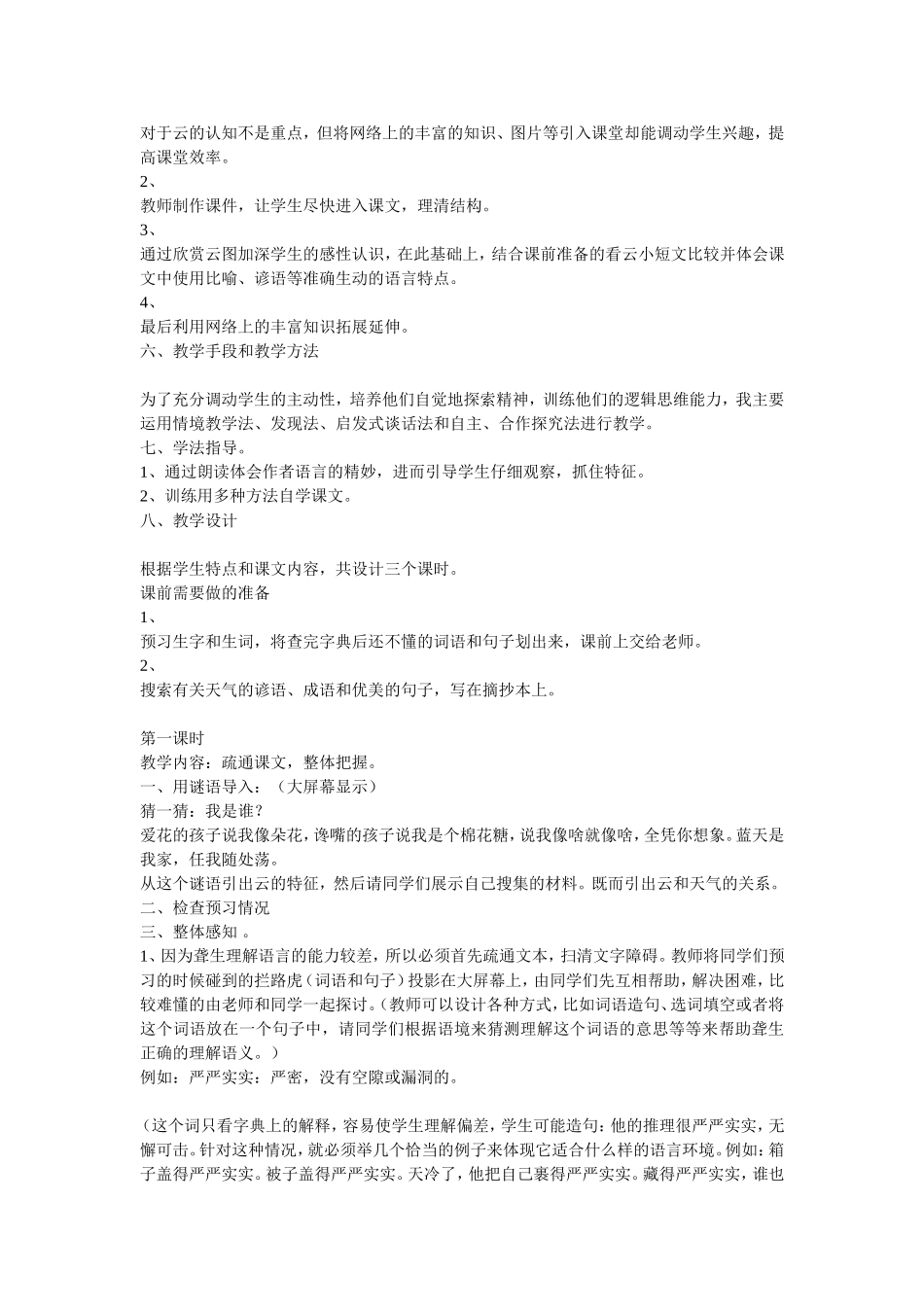 《看云识天气》说课_第2页
