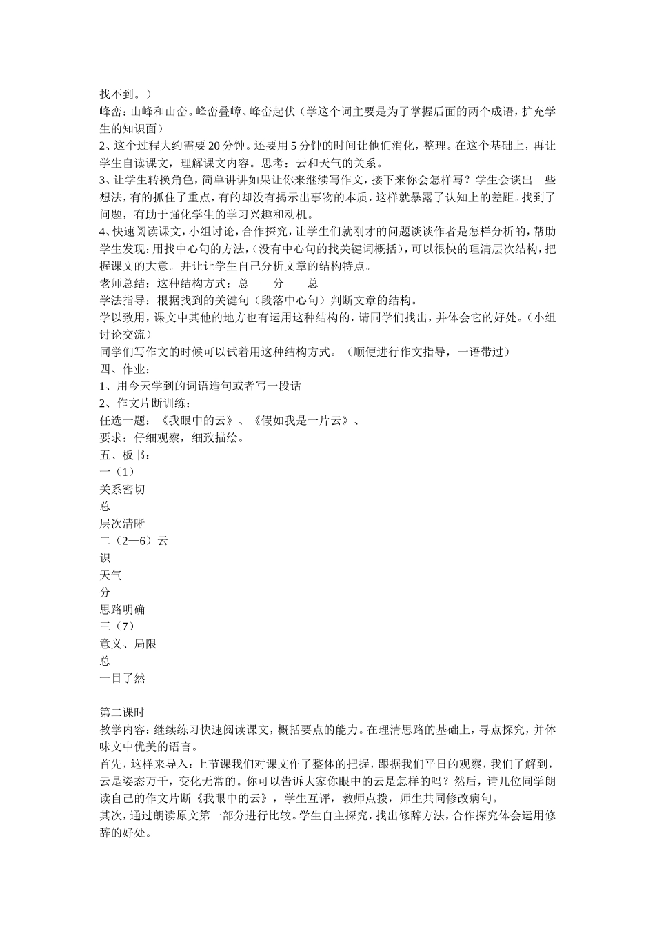 《看云识天气》说课_第3页