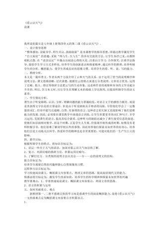 《看云识天气》说课