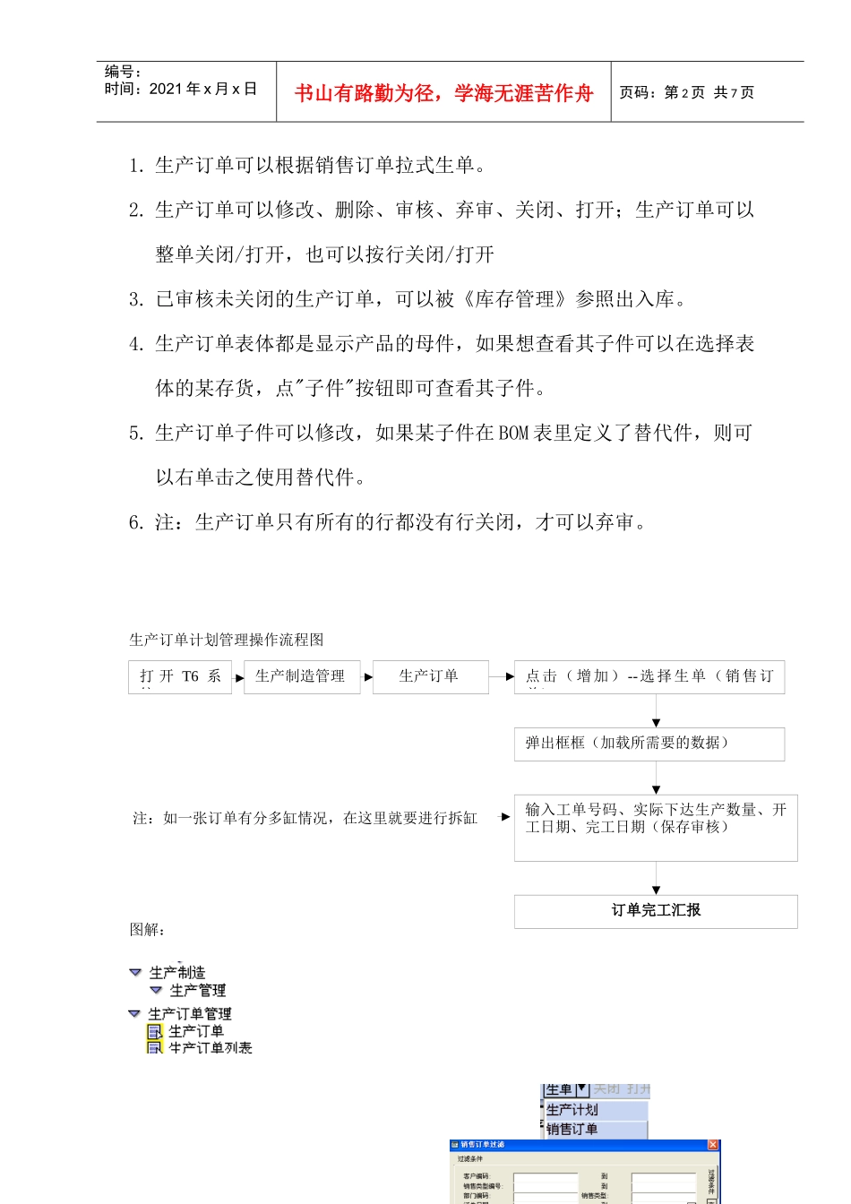 生产订单管理实务_第2页