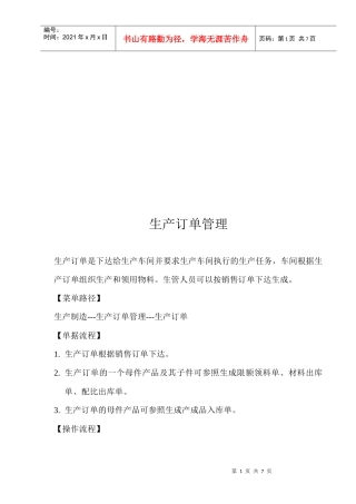 生产订单管理实务