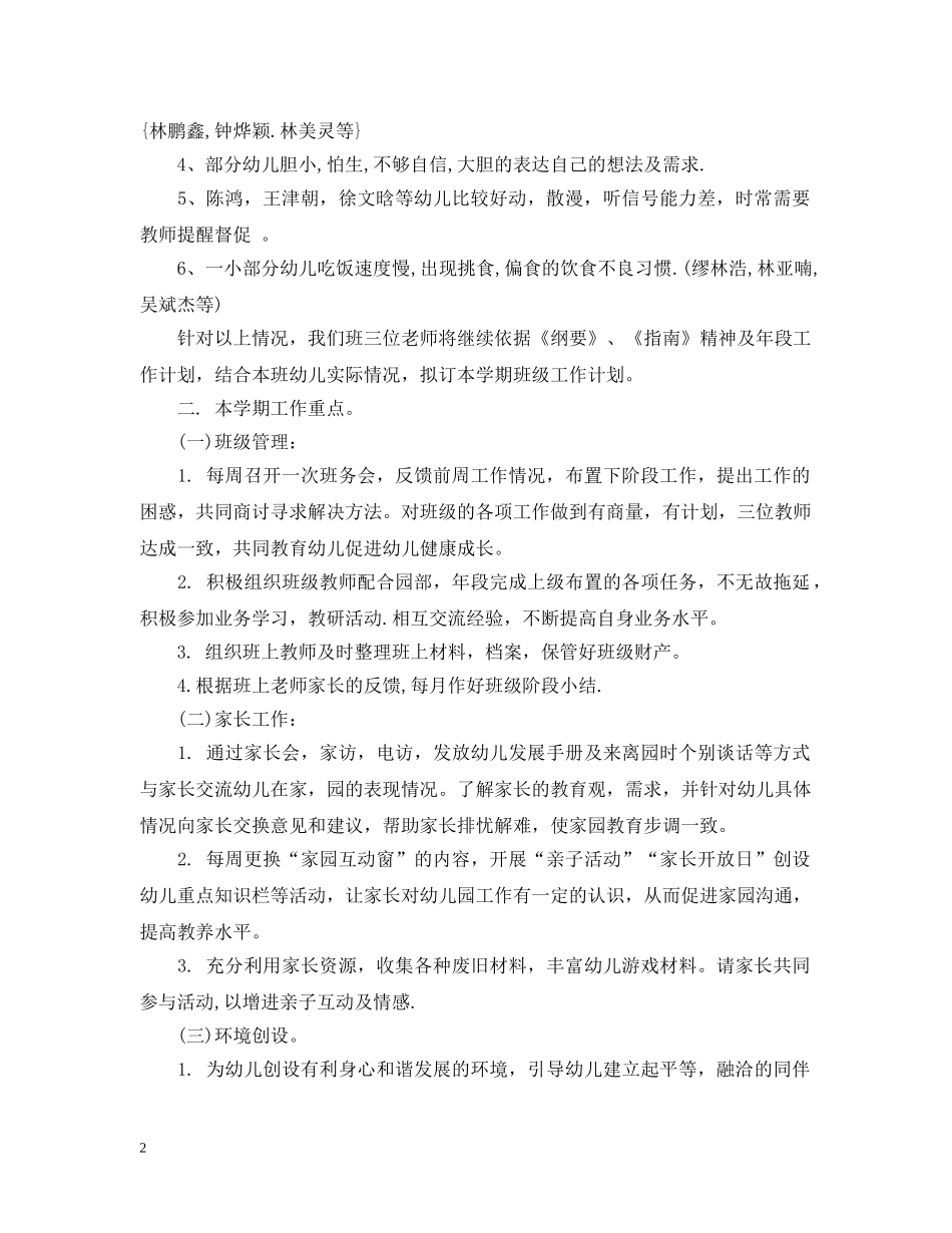 幼儿园大班班务计划范文 _第2页