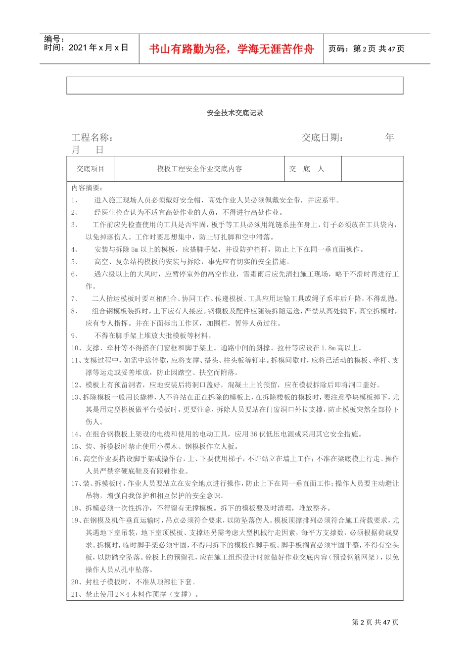 安全技术交底记录(全套)(1)(DOC36页)_第2页
