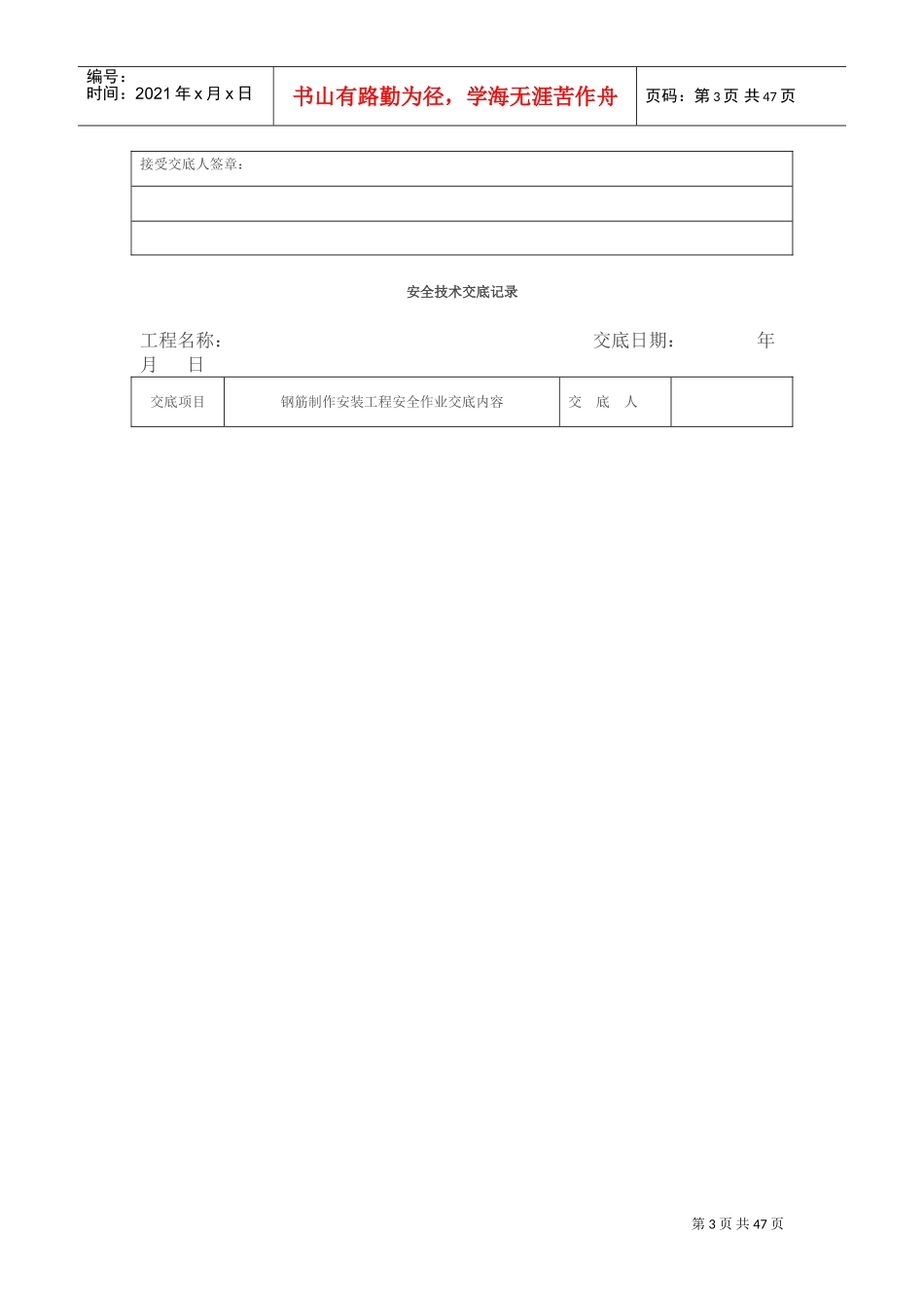 安全技术交底记录(全套)(1)(DOC36页)_第3页