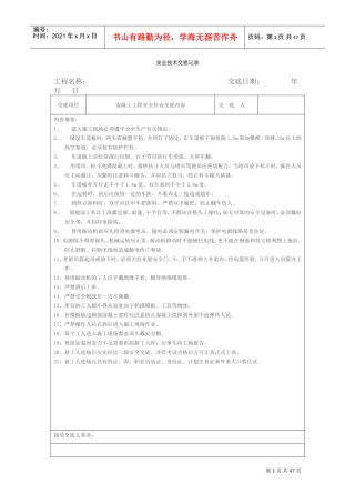 安全技术交底记录(全套)(1)(DOC36页)