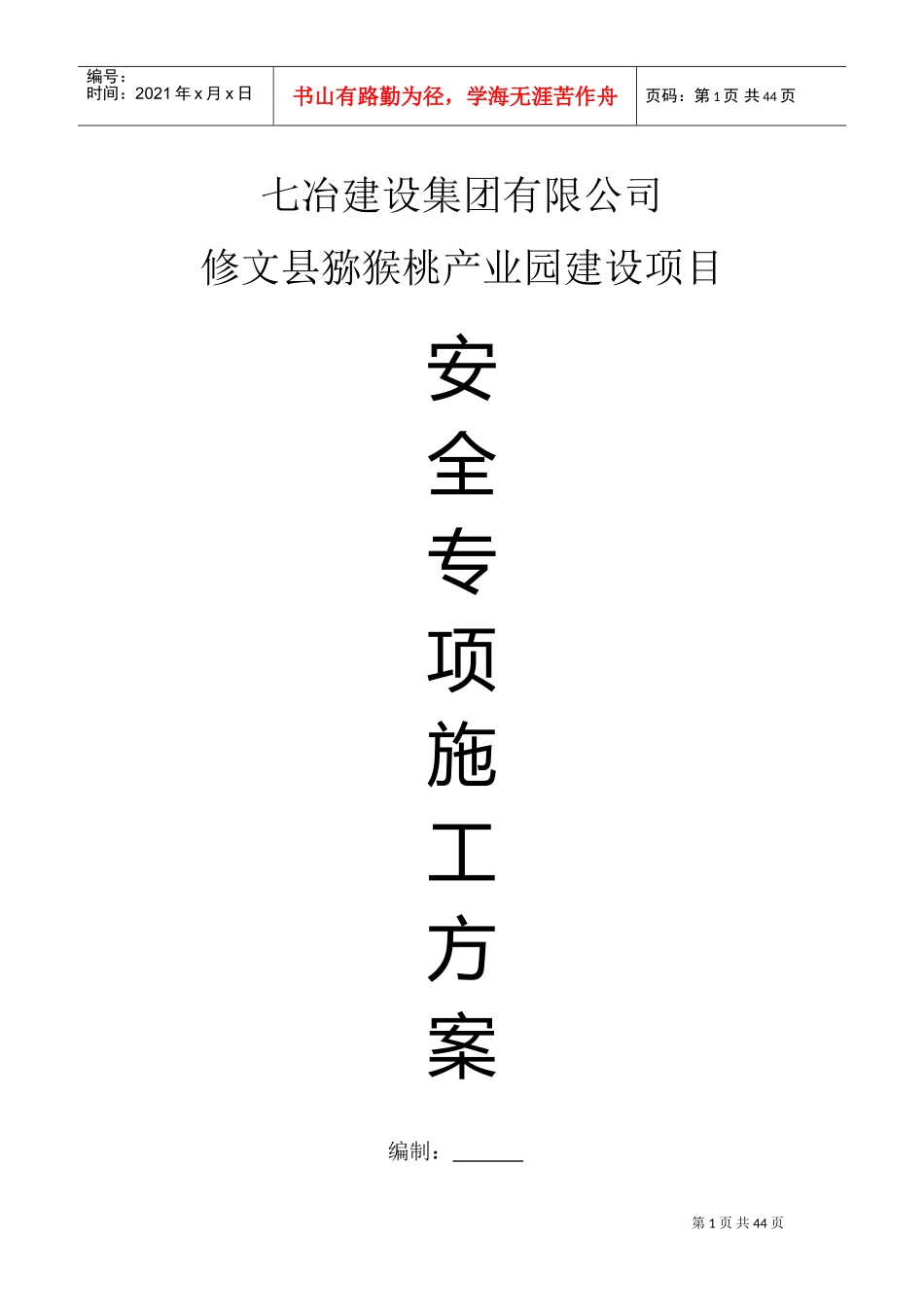 钢结构工程安全专项施工方案(DOC56页)_第1页