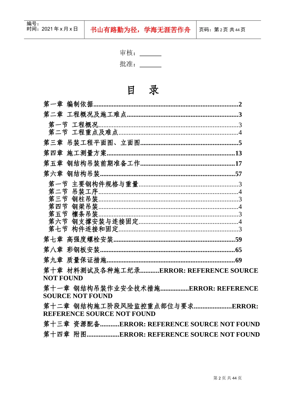 钢结构工程安全专项施工方案(DOC56页)_第2页