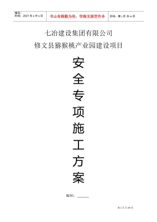 钢结构工程安全专项施工方案(DOC56页)
