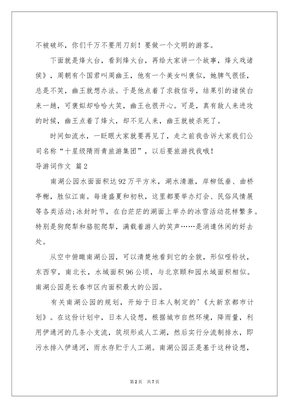 导游词作文锦集五篇_第2页