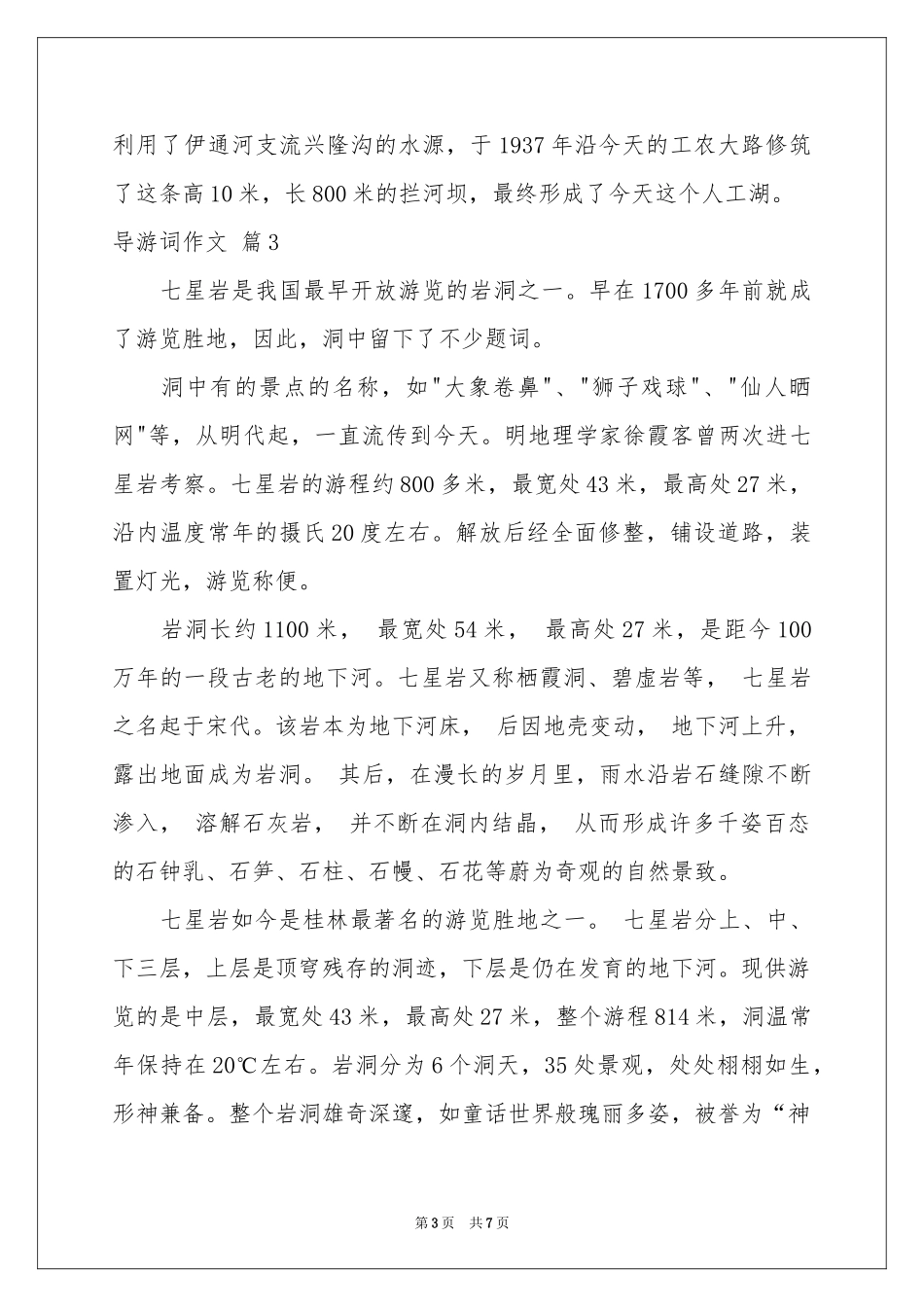 导游词作文锦集五篇_第3页