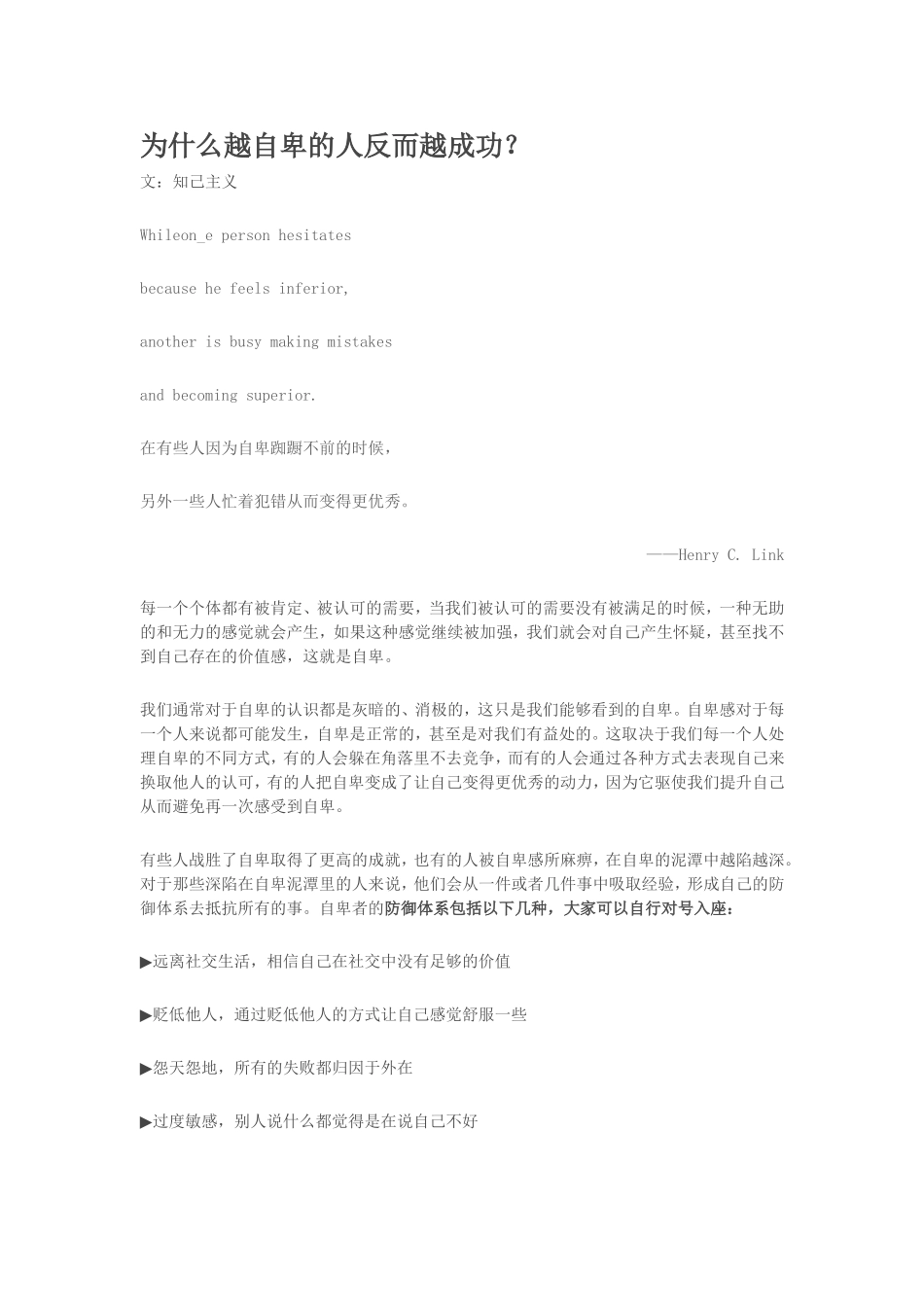 为什么越自卑的人反而越成功？_第1页