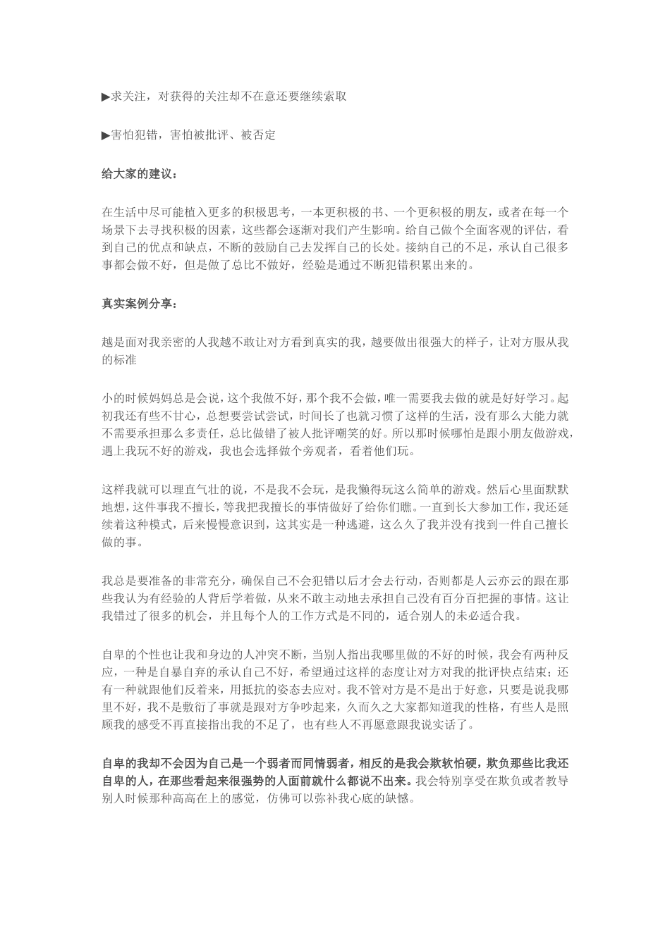 为什么越自卑的人反而越成功？_第2页