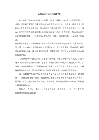 给即将步入初三的熊孩子们