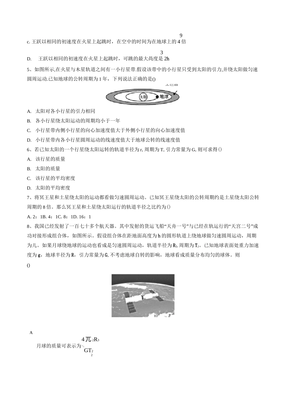 2020年高考复习微专题—万有引力和宇宙航行习题选编 含答案_第2页