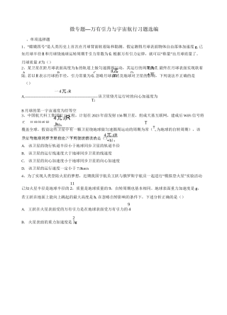 2020年高考复习微专题—万有引力和宇宙航行习题选编 含答案