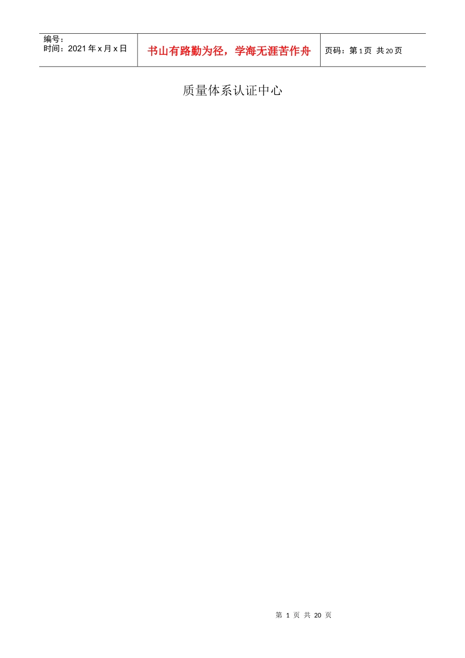 普通机械制造业环境管理体系审核作业指导书(适用于金属切削机床制造业)_第2页