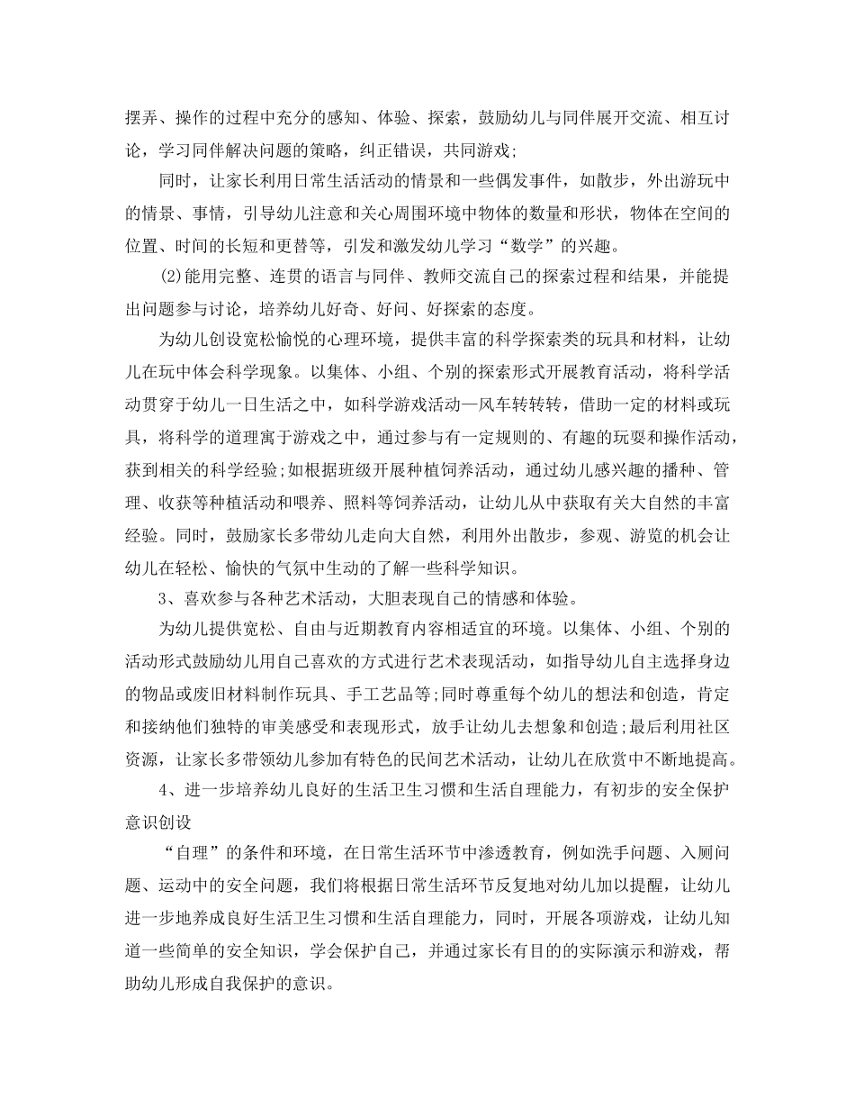 幼儿园大班班务计划上学期例文 _第2页