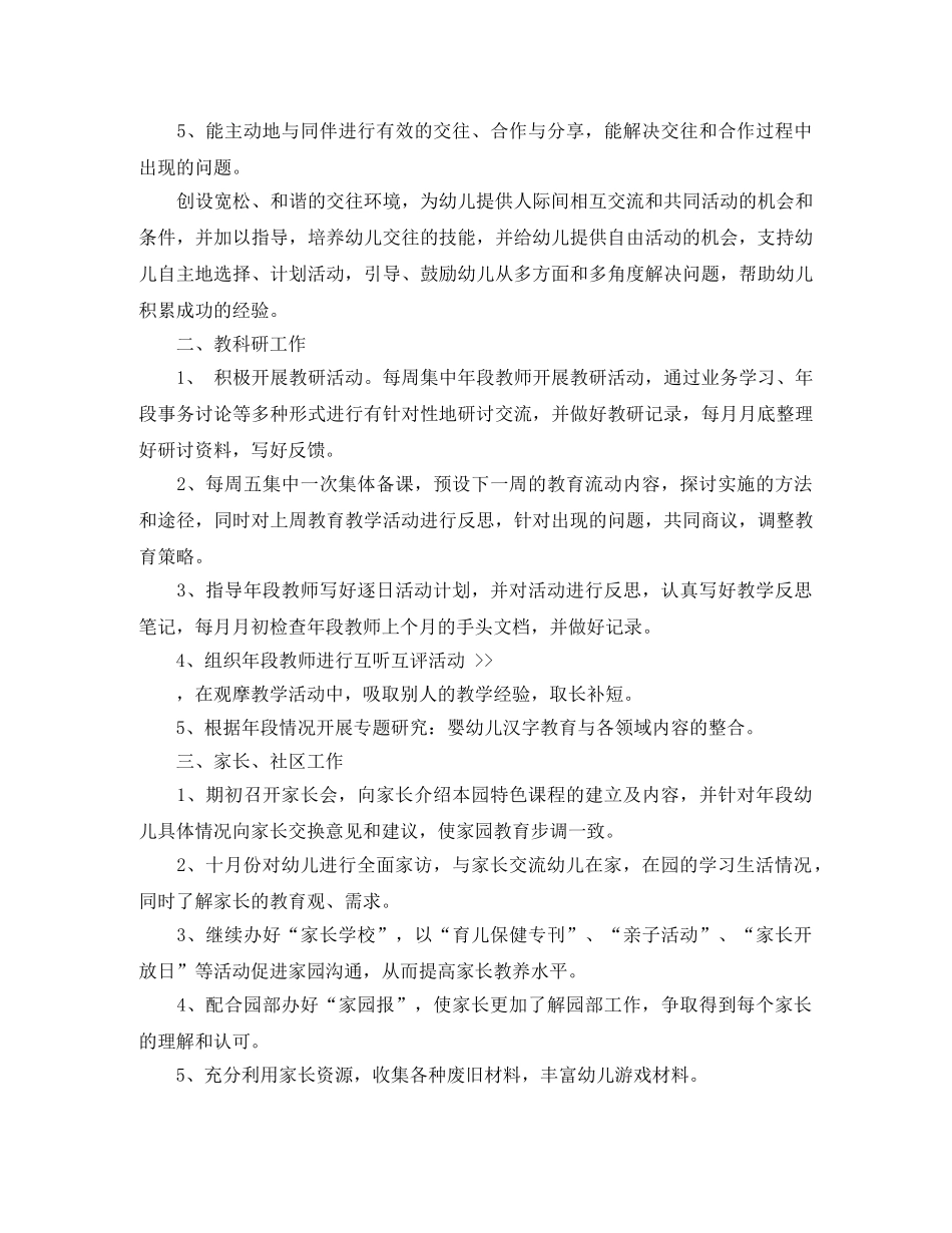 幼儿园大班班务计划上学期例文 _第3页