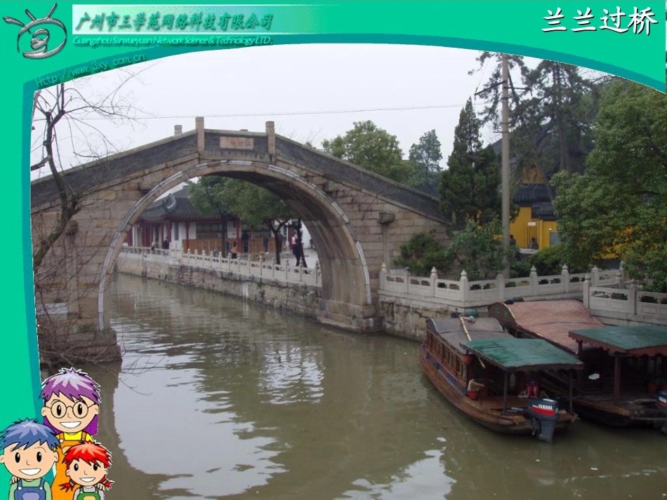 兰兰过桥PPT_第3页