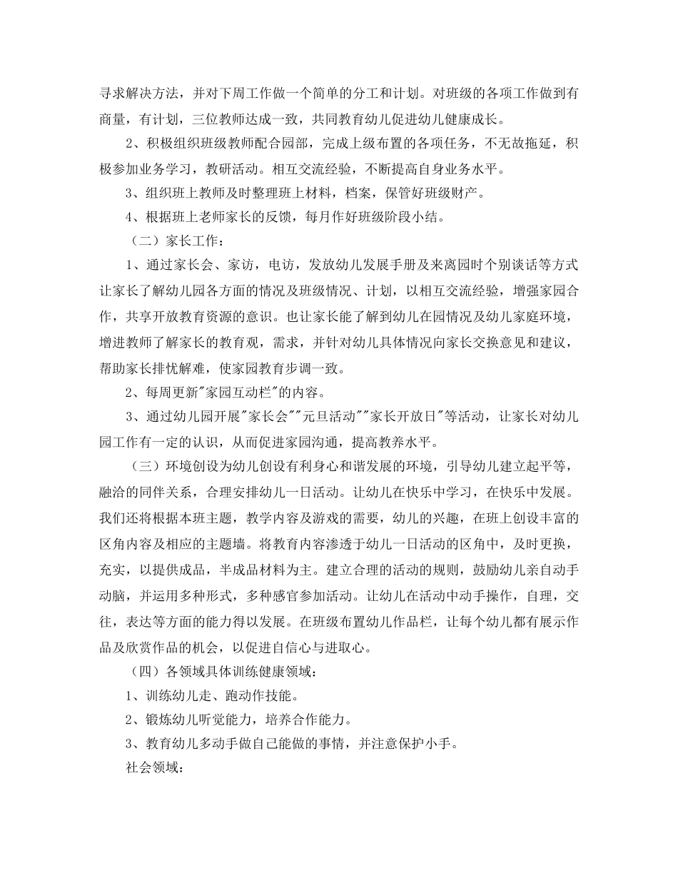 幼儿园大班班务计划上学期范本 _第2页