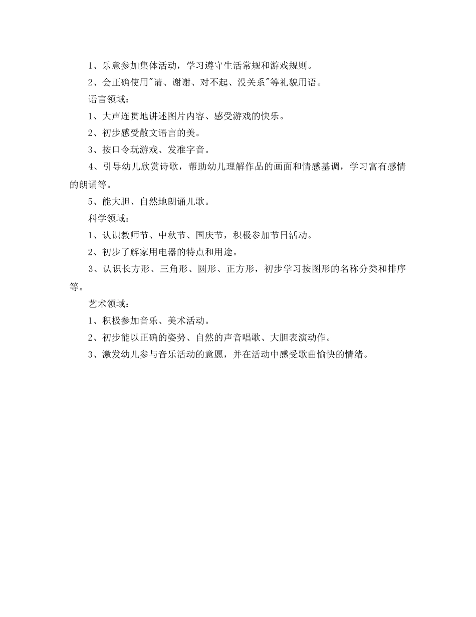 幼儿园大班班务计划上学期范本 _第3页