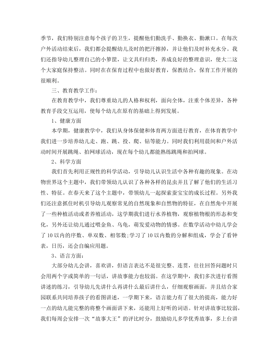 幼儿园大班班务总结 _第2页