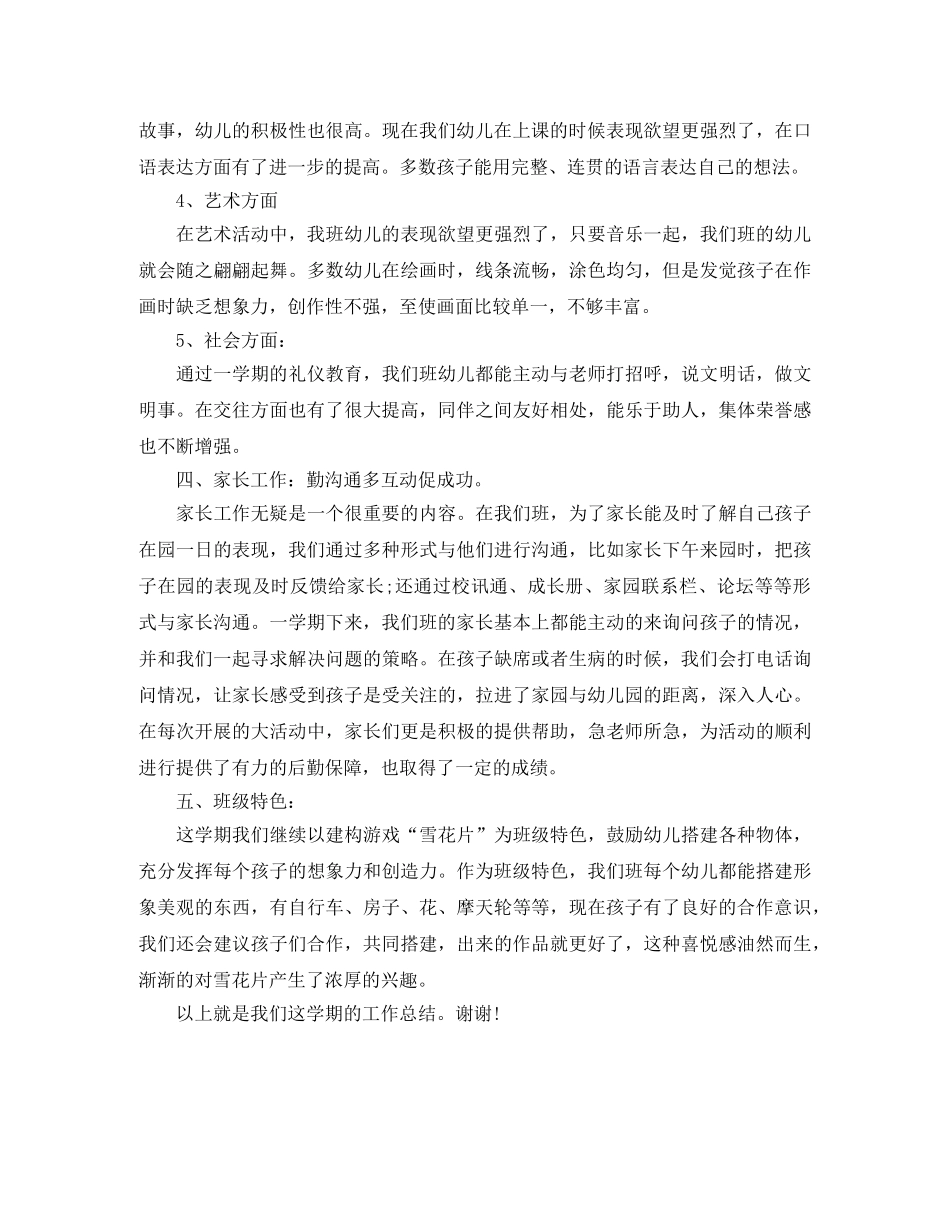 幼儿园大班班务总结 _第3页