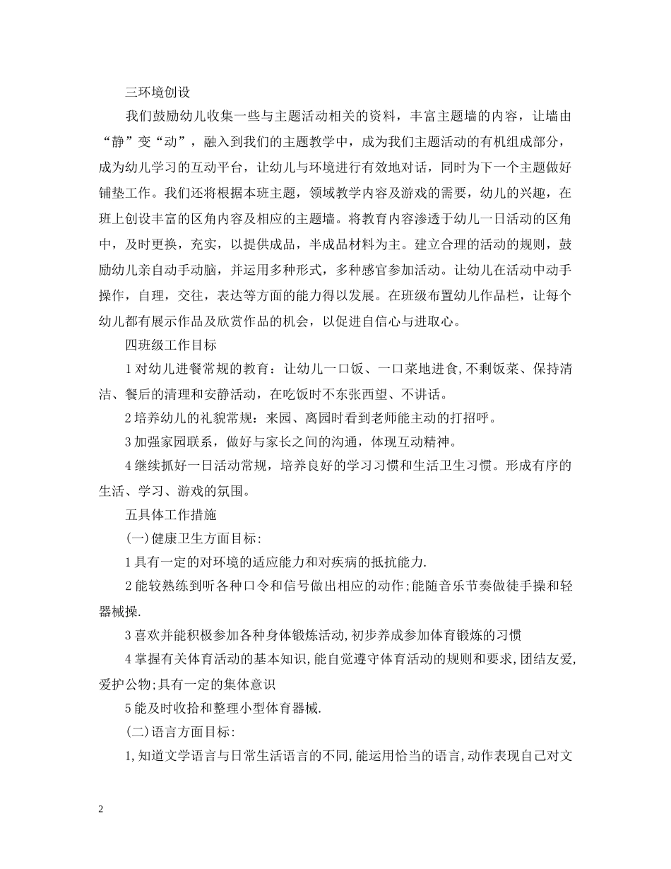 幼儿园大班班务的下学期计划 _第2页