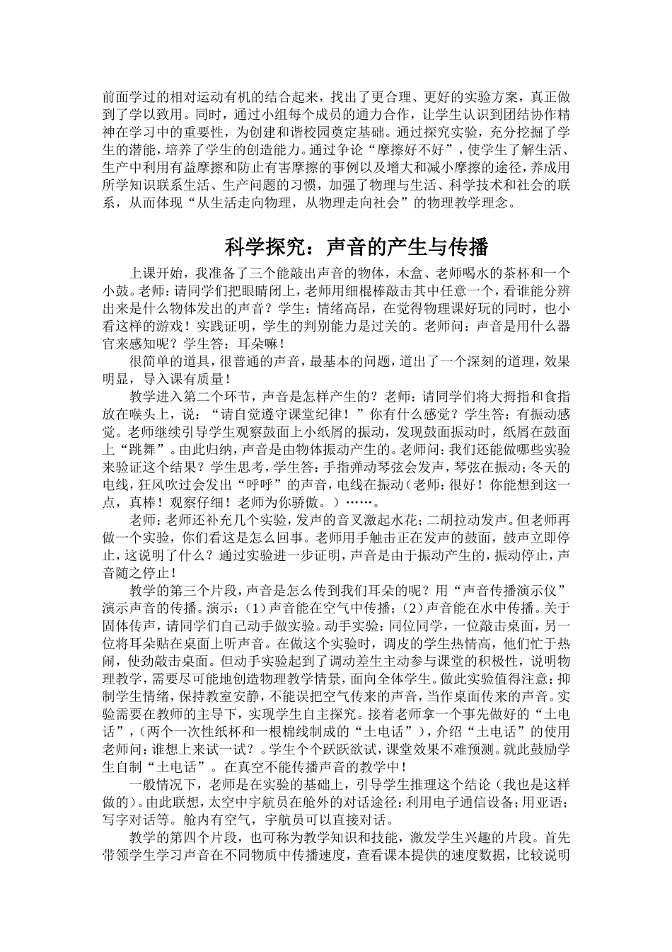 初中物理教学案例反思：影响摩擦力大小的因素_第2页