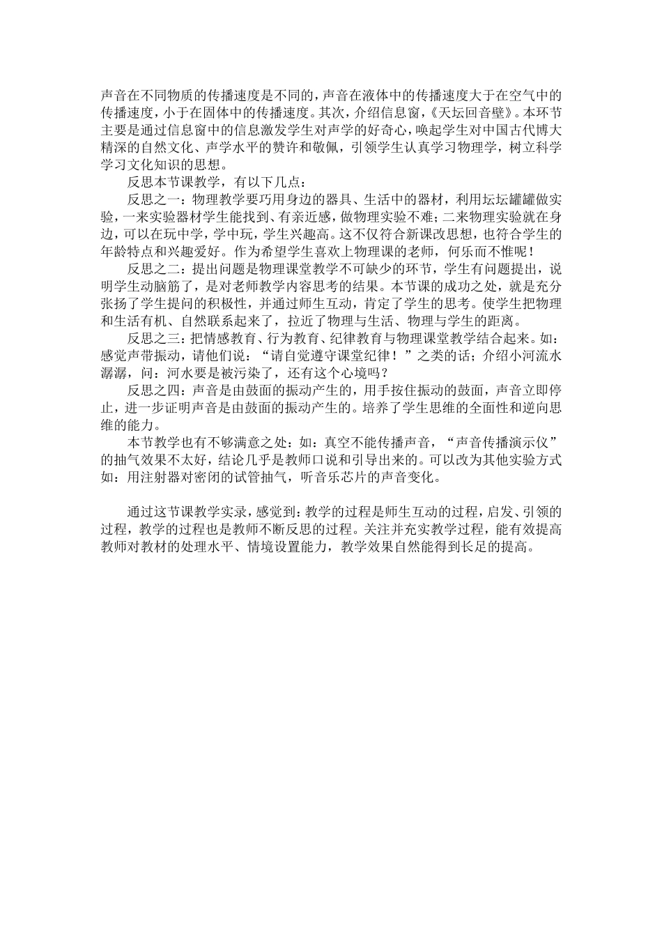 初中物理教学案例反思：影响摩擦力大小的因素_第3页