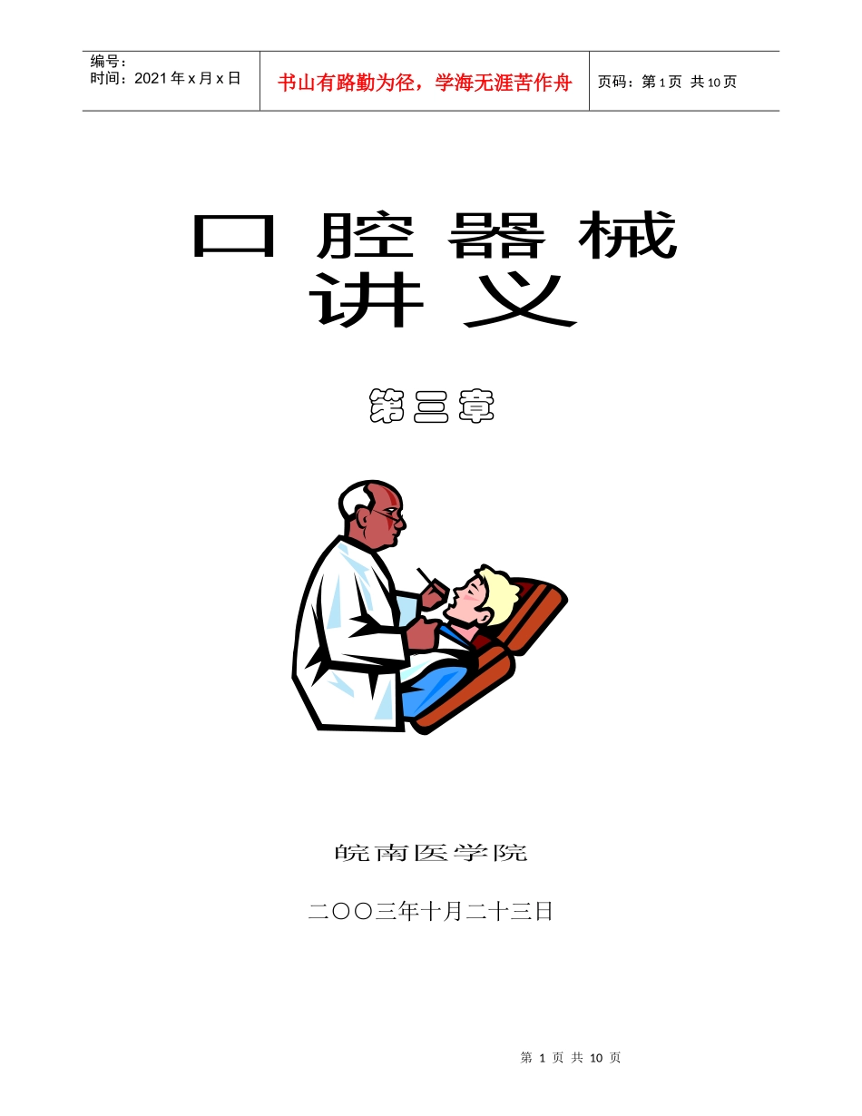 第三章口腔其他专用设备_第1页