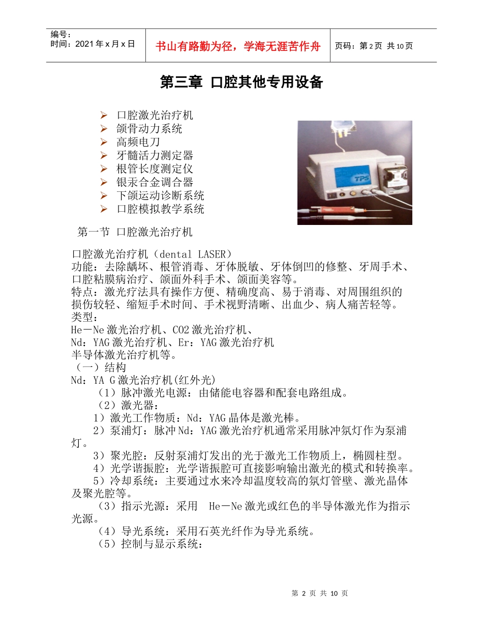 第三章口腔其他专用设备_第2页